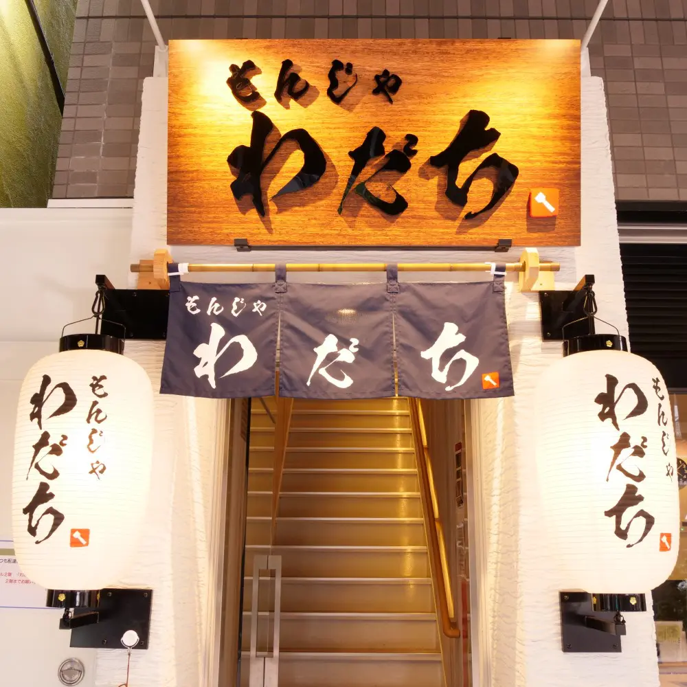 わだち